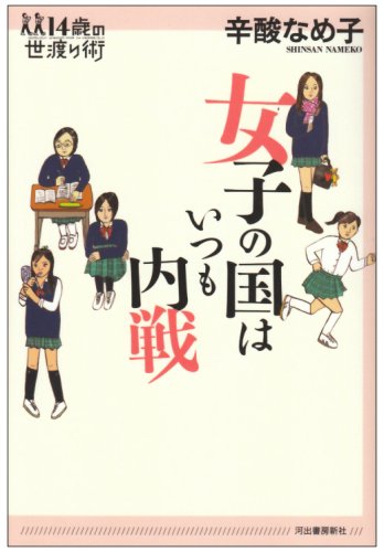 辛酸なめ子著者婦人公論.jp