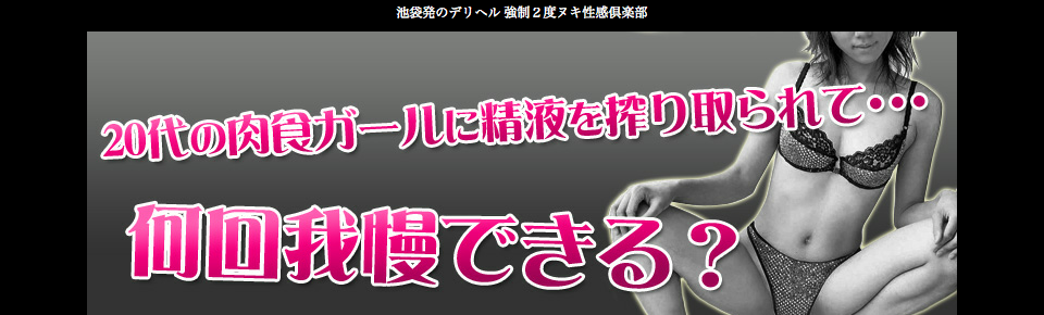 東京・池袋のチャエイスを7店舗に厳選！抜き濃厚・本番濃厚・アカスリのジャンル別に実体験・本番情報を紹介！ | purozoku[ぷろぞく]