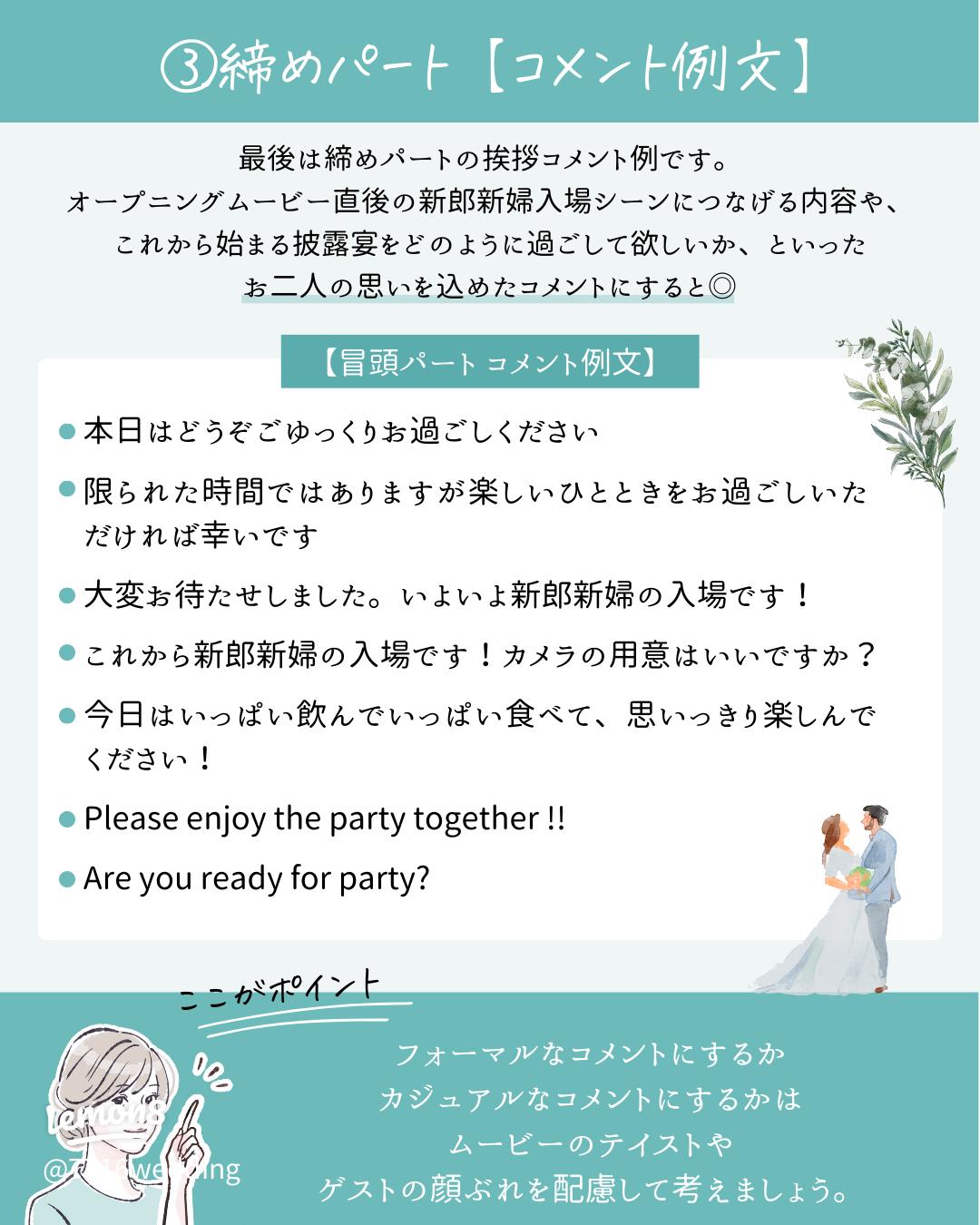 結婚式にぴったりなオープニングムービーコメント集