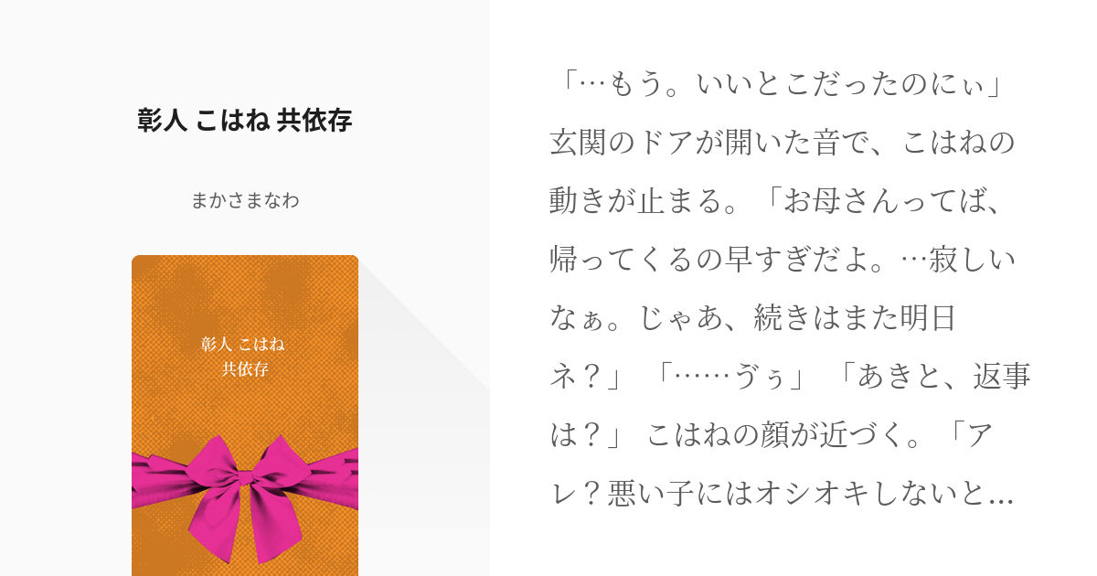 プロジェクトセカイのカップリング議論 21 小豆沢こはね x 東雲彰人。このカップリングについて、あなたの意見は？ : r ProjectSekai