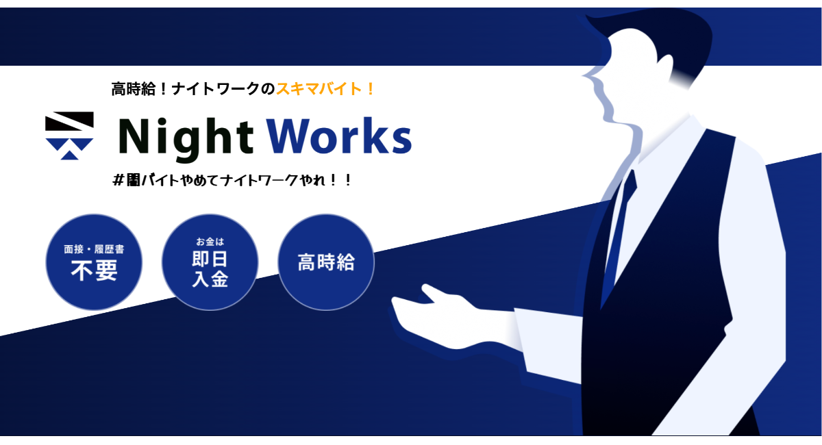 静岡県の夜職・ナイトワーク求人・最新のアルバイト一覧