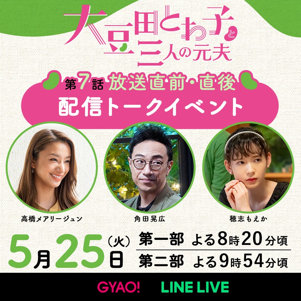 大豆田とわ子と三人の元夫』キャスト・出演者一覧 2021年4月期放送オリコンニュース ORICON NEWS