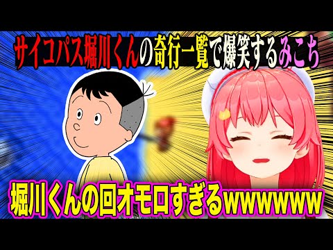 サザエさん サイコパス堀川君が、ゴールデン史上最悪の犯罪係数を叩き出したと話題にcolored rhythm