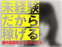 パンドラ（パンドラ）［上野 オナクラ］｜風俗求人【バニラ】で高収入バイト