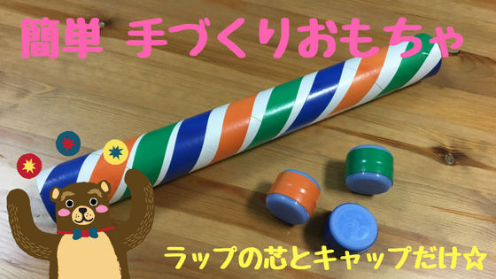 いたずらっ子にぴったり！「いたずらボード」を作ろう！ KOSOlabo現役ママの子育て情報メディア