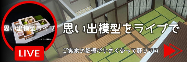 思い出のマーニー大岩家ミニチュア 見づらく