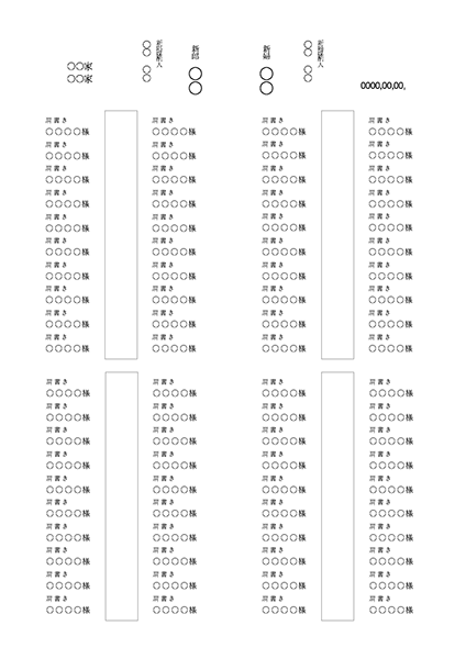 結婚式 席次表 A4縦席次面