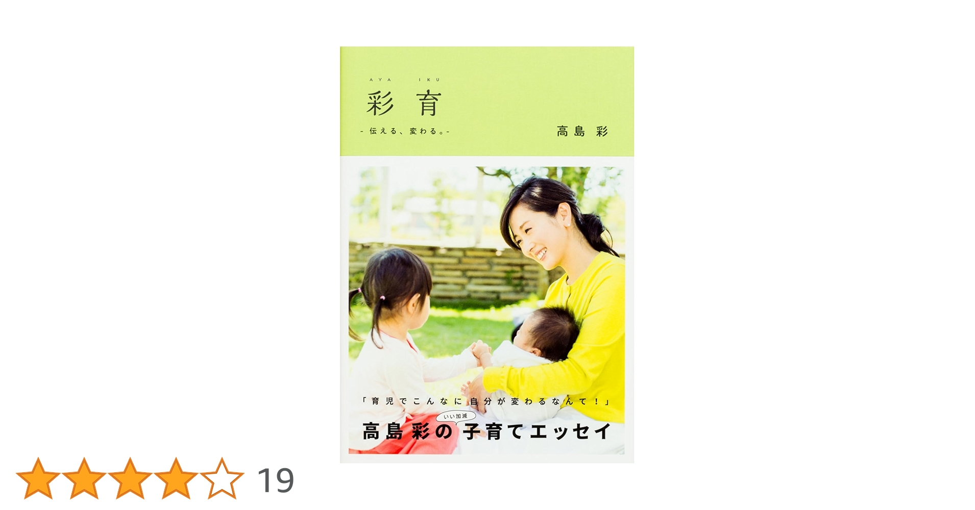 めざましテレビ 高島彩アナの隠され続ける三人目の