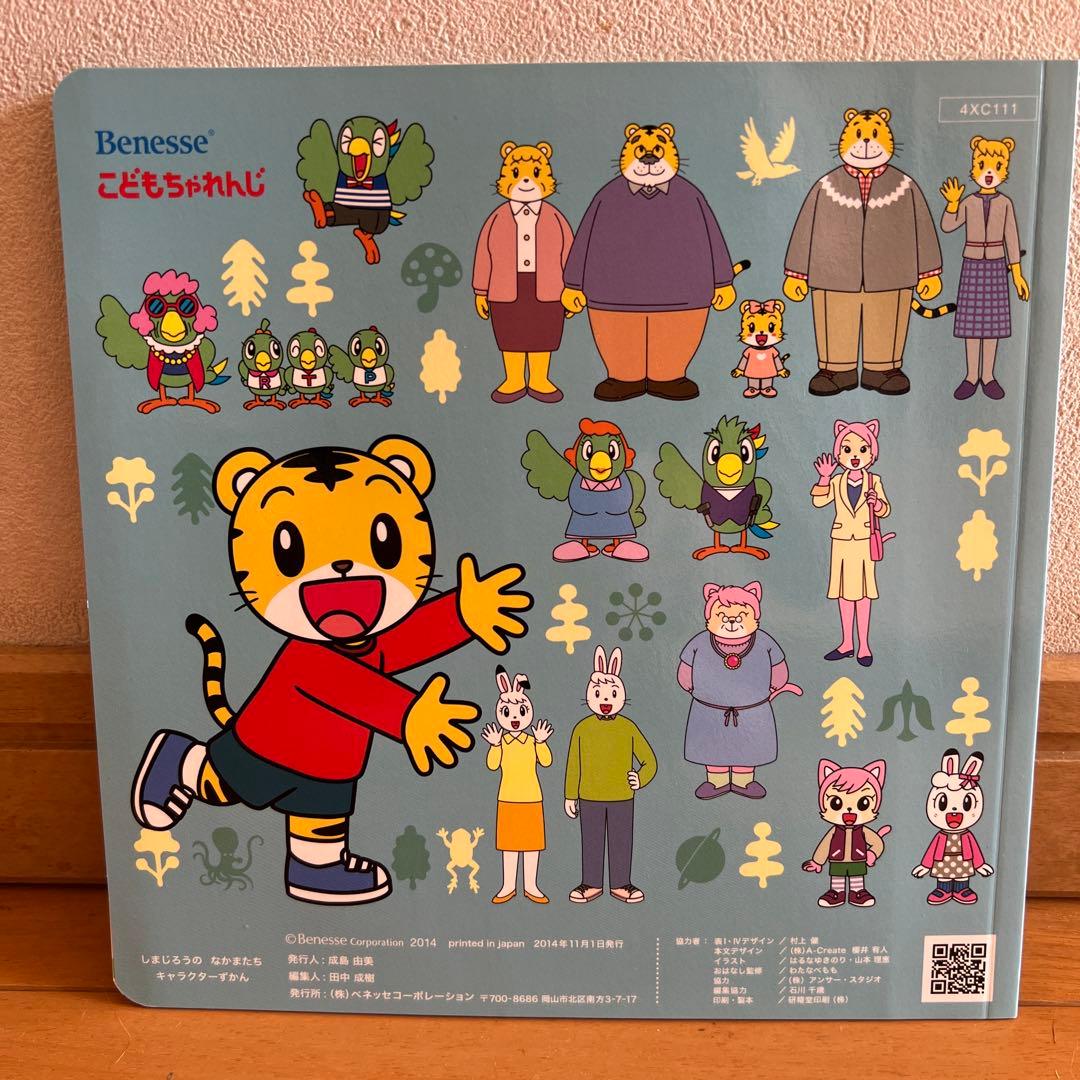 公式 しまじろう on X: 