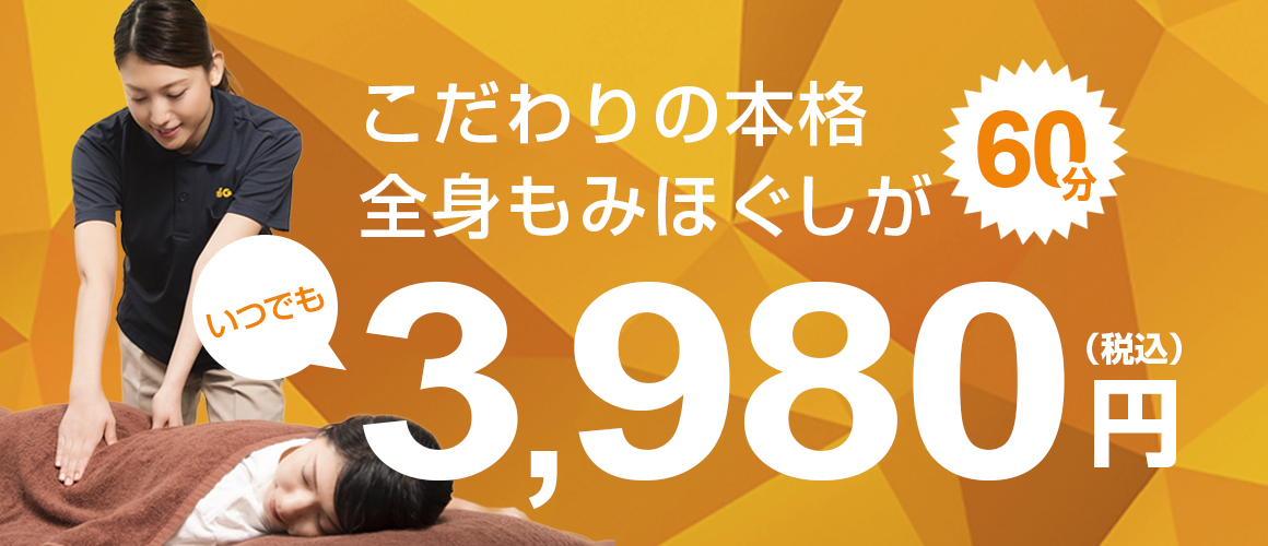 小岩駅で価格が安い】リラク・マッサージサロンの検索＆予約 | 楽天ビューティ