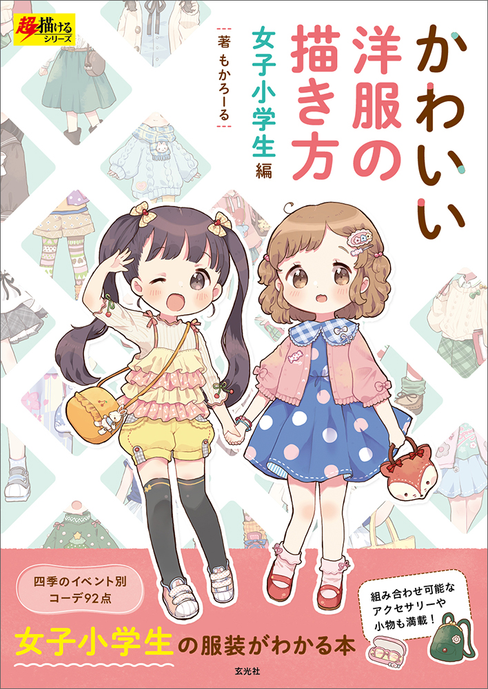 小学校入学式 女の子におすすめの服装＆ブランド - HAPiCO