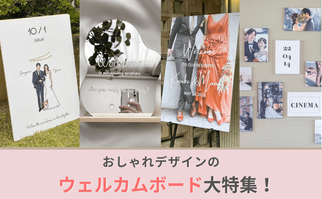 手作りとは思えない！おしゃれな結婚式ウェルカムボードの作り方８選ARCH DAYS