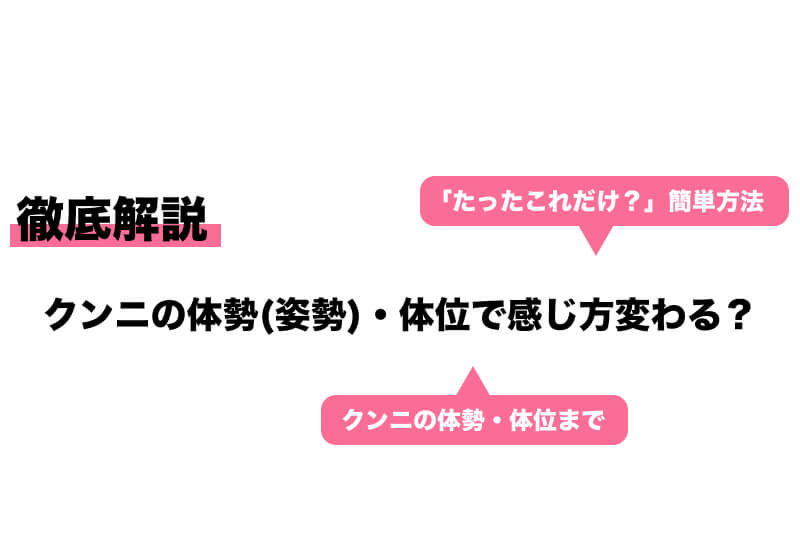 クンニ好き必見】色んな体勢でクンニするの楽しいわｗｗｗｗｗ（画像あり） | 5回は抜けるエロ画像