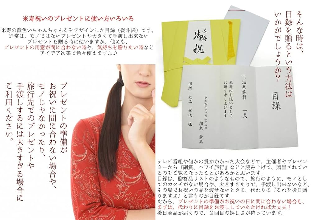 １分でわかる！「米寿祝いって何？」「お祝いの方法」