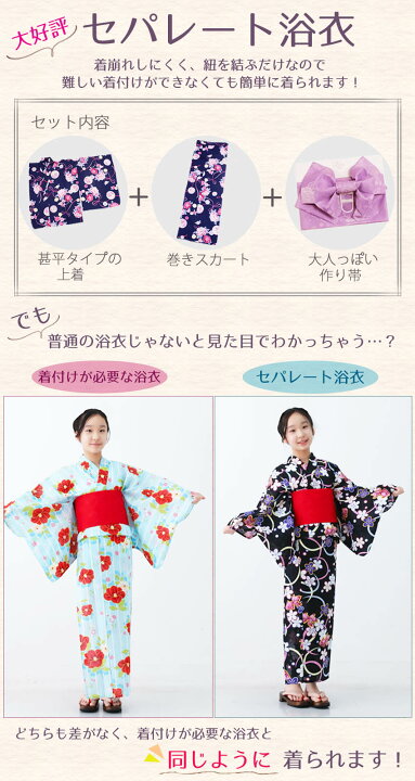 涼しげで可愛い♪こども用セパレート浴衣の作り方 サイズ110〜130nunocoto fabric