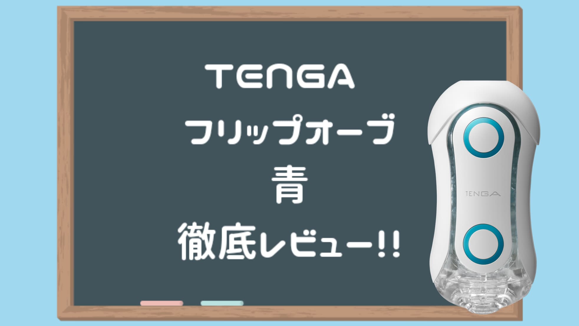 2024年最新版】おすすめのTENGA製品ランキング10選｜ホットパワーズマガジン