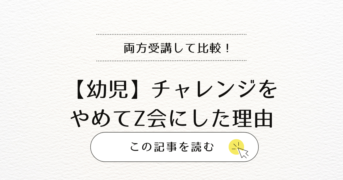 やめてよかった？必要ないって本当？こどもちゃれんじのリアルな声を紹介！後悔する前に読んでほしい！いちごドリル