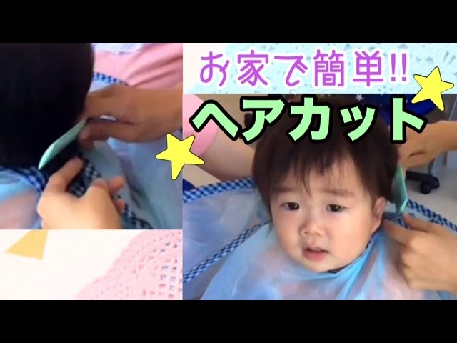 1歳の男の子・女の子におすすめの髪型を美容師が直伝！初めての切り方・はさみ使いのテクニックや、ヘアアレンジも！HugKum はぐくむ