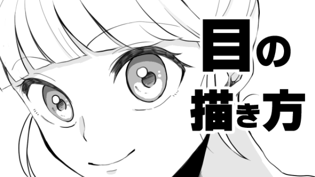 目の描き方 リアル 女の子TikTok