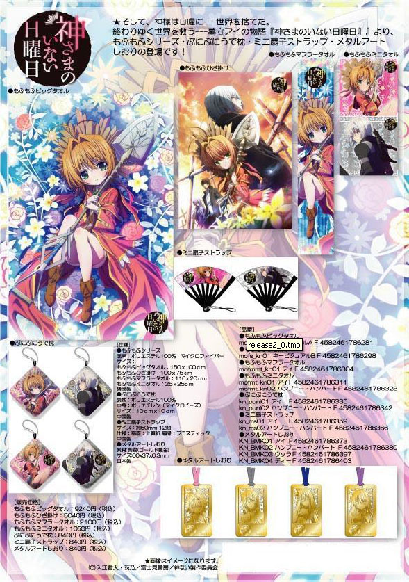 おかげさまで、神戸女学院創立150年記念めぐみオリジナルグッズは、愛校バザーでの販売分、好評にて完売いたしました。引き続き、院章入りレッスンバッグ、院章入りポーチをめぐみ会館事務局にて販売しております。 数に限りがございますので、お早めにお買い求め