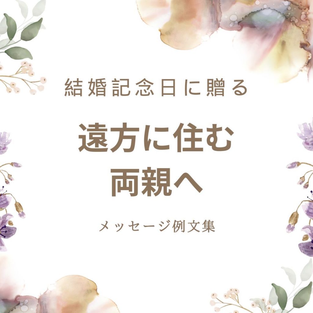 結婚式の席次メッセージ、関係に合わせて使える７つの例文集☆マナーの虎☆