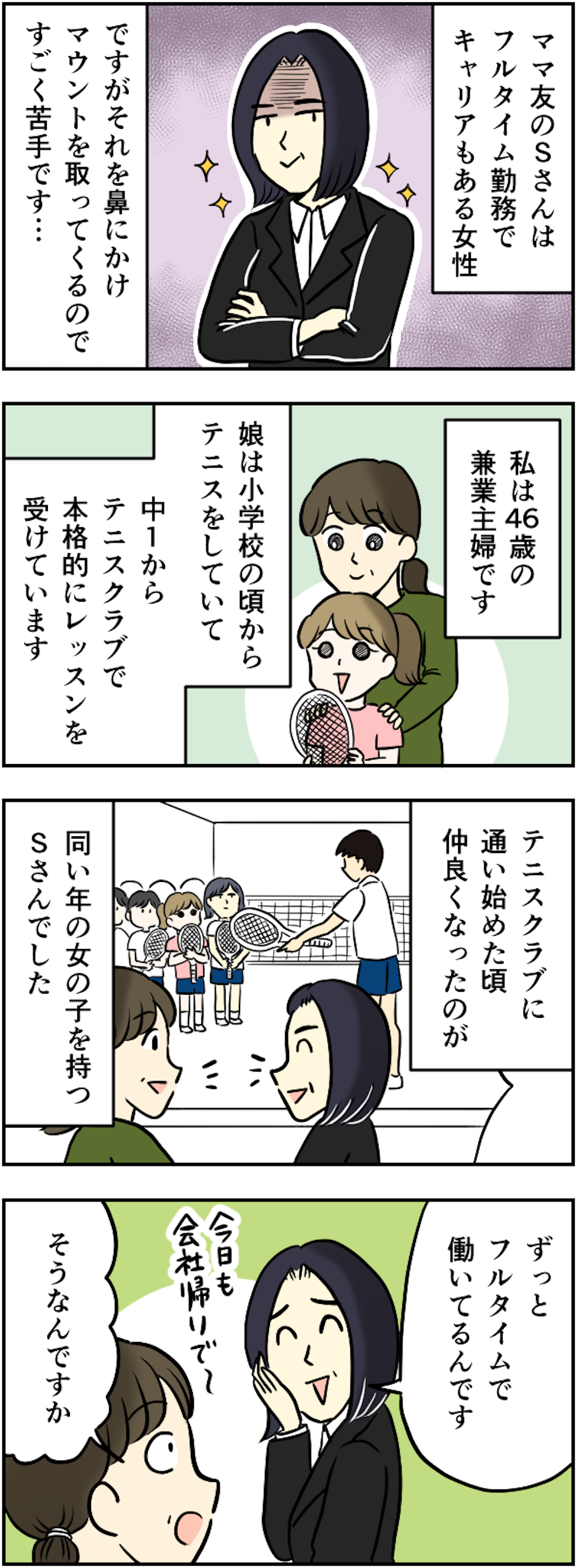 違和感だらけ 『厚かましいママ友』に見るママ友付き合いの難しさママリ