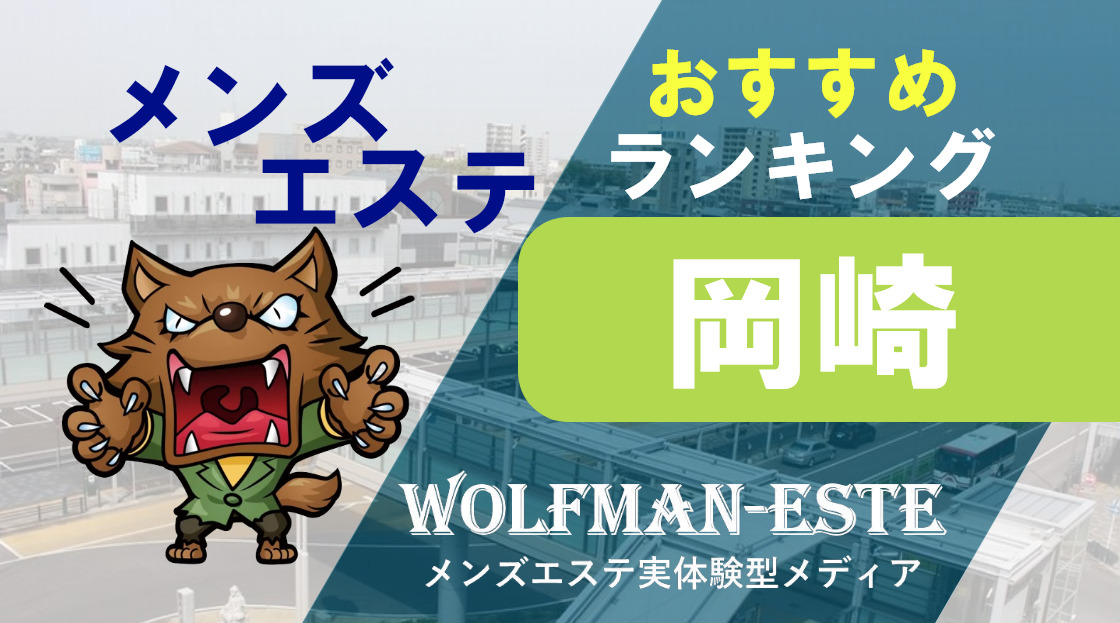 メンズにオススメのサロン！岡崎・安城・西尾・蒲郡で人気のアロマトリートメント,リフレクソロジーサロン｜ホットペッパービューティー