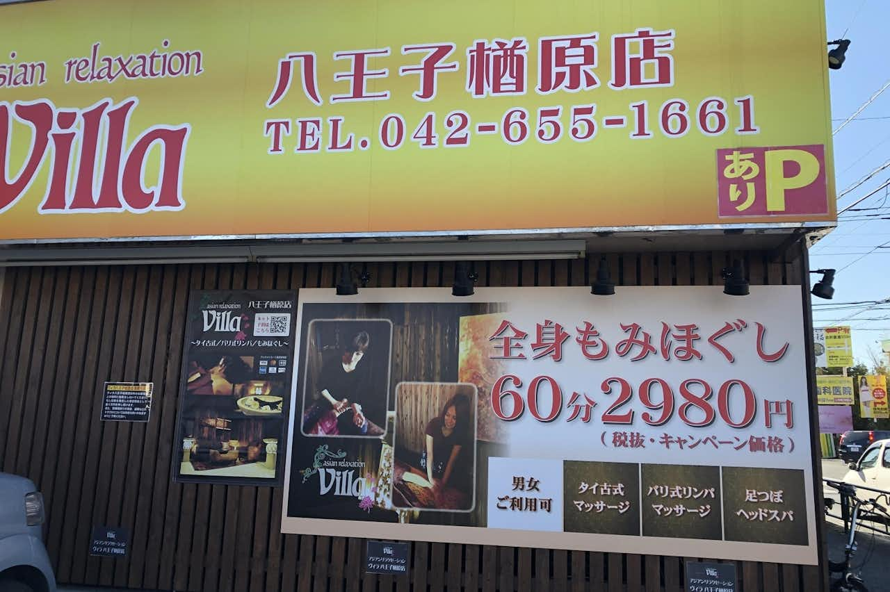 アジアンリラクゼーション ヴィラ 関店(asian relaxation