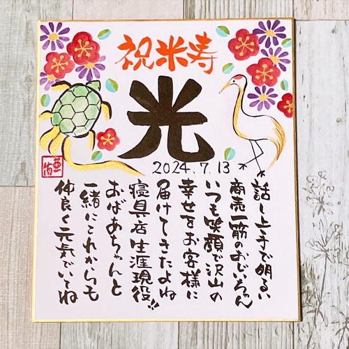 楽天市場 卒寿 お祝い 卒寿祝い 寄せ書き メッセージカード 感謝 の 言葉 A4サイズ 感謝状 ポエム お父さん お母さん おじいちゃんおばあちゃん 祖父 祖母 父 母 母親 父親 夫婦 両親 女性 男性 表彰状 プレゼント ギフト プチギフト 長寿 長寿祝い 誕生日