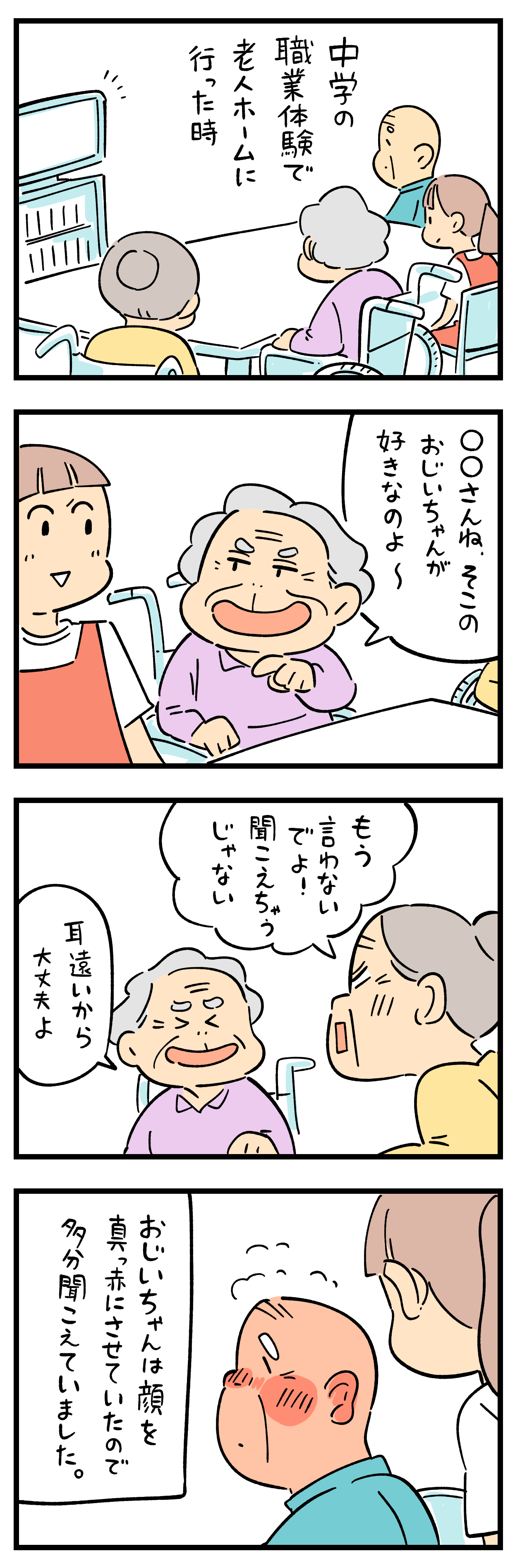 笑い話楽しいおじいちゃん 面白い 脳トレ 楽しい レク