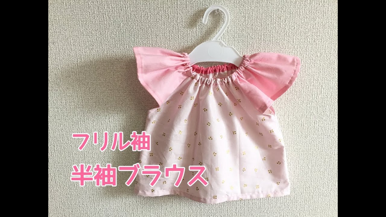 フリル袖のブラウス 型紙＆作り方のセット MSH-2310子ども服の型紙ショップtsukuro ツクロ