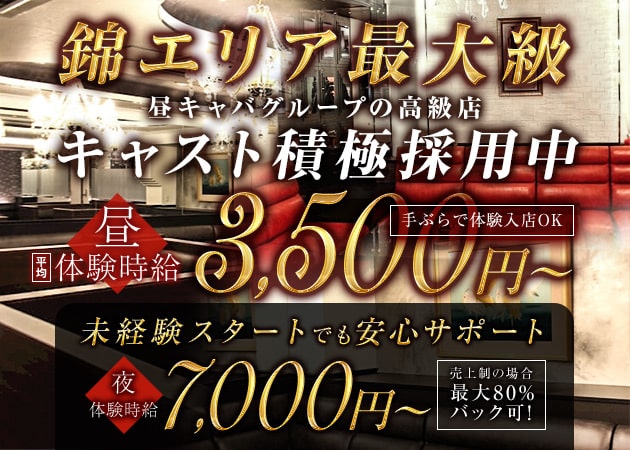 昼キャバ 体験 入店 名古屋のバイト・アルバイト・パートの求人・募集情報｜バイトルで仕事探し