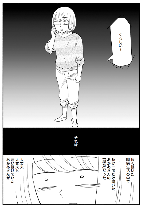 マンガ ふたりを助けたい。まめねこノート