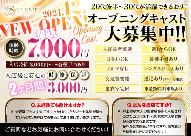 静岡の30代キャバクラ求人・体入・夜の仕事なら【アラサーショコラ】