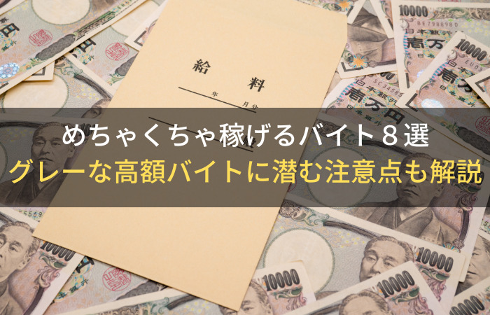 高収入の深夜バイト11選！おすすめの安心してがっつり働けるバイトとは？ | バイトルマガジン