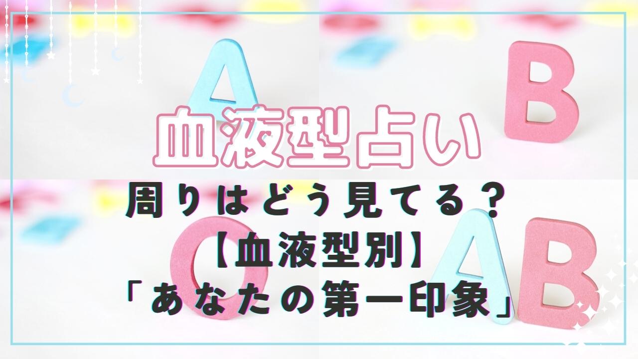 韓国の血液型性格判断について - 新大久保の韓国語教室 ハングルちゃん