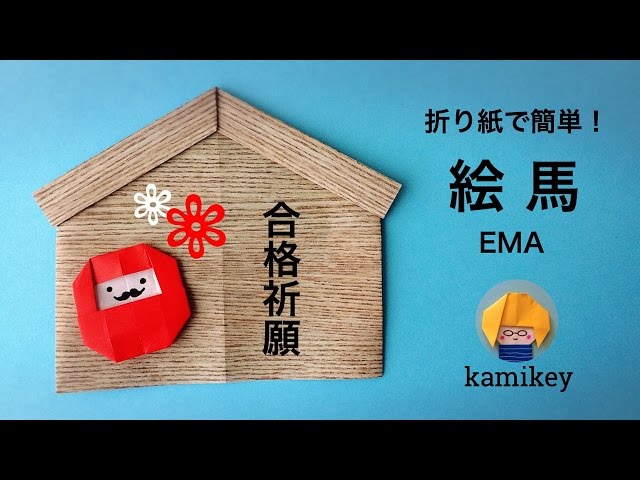 段ボール絵馬の作り方！happy smile design designer's blog