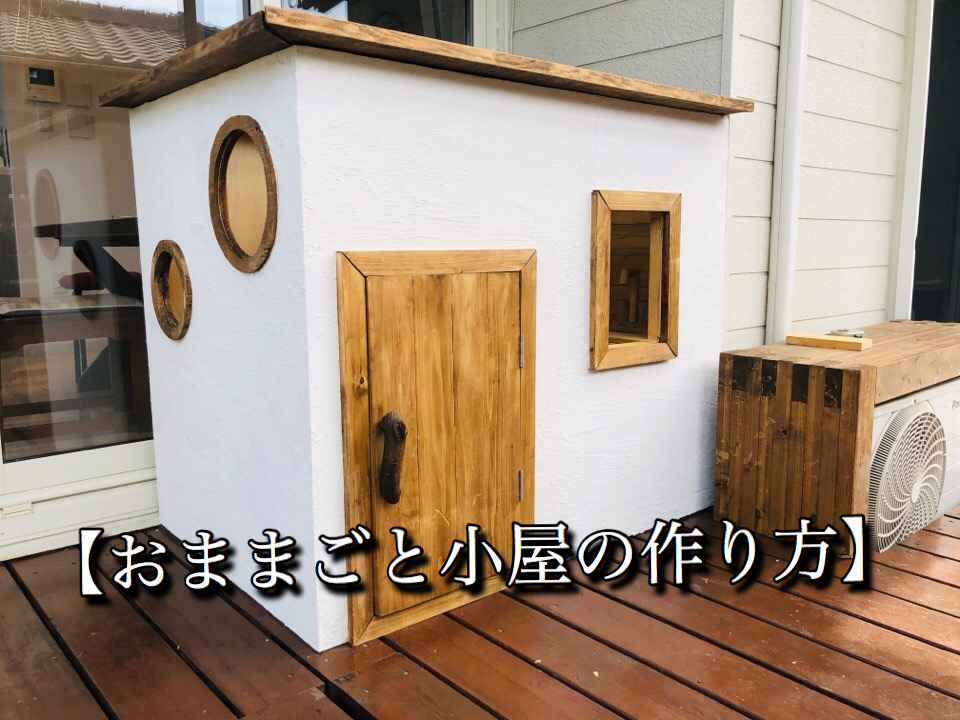 ご自宅で営む学生塾の書庫小屋-岡山県総社市 それ小屋ではじめよう ちいさなお家「小屋やさん」