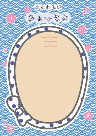 学研コラボ連載「福笑い」プリント・ワークシート無料教材 おかめ・ひょっとこ・かわいい動物の福笑い - ためカモ学びサイト