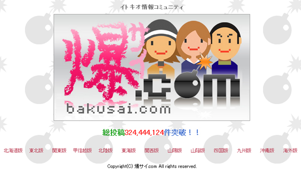 爆サイの書き込み削除｜依頼方法と犯人特定方法について解説 | 弁護士JP