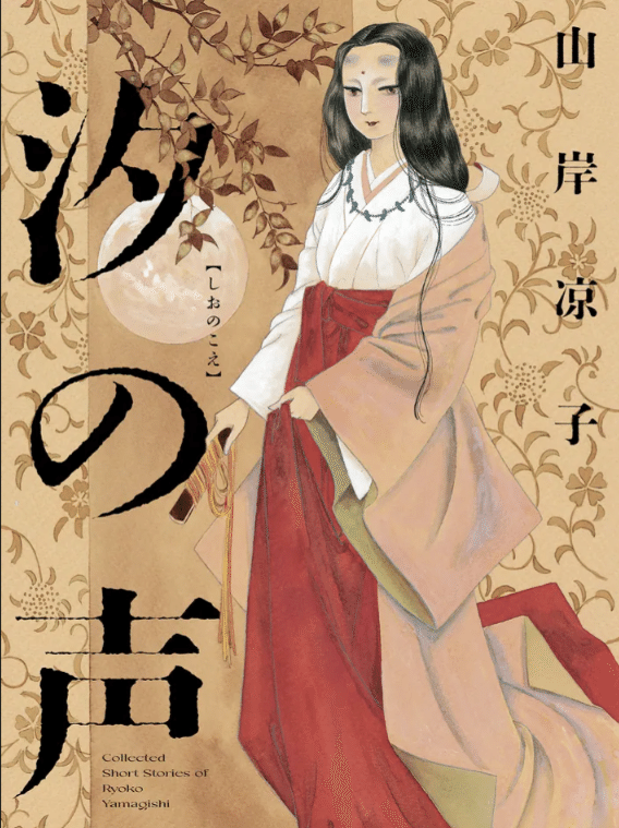 シャーマンと巫女スピリチュアルな両者の能力と違いとは舞の道 観音舞