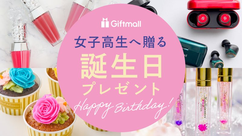 女子への高校入学祝いプレゼント 人気ランキング2025ベストプレゼント