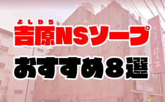 ソープの隠語&用語集 | 日本ソープ案内所