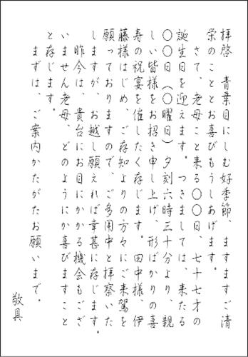 楽天市場 還暦祝い 案内状の通販