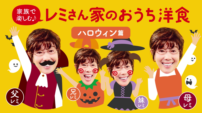 レミさんちの食卓 ＃4「母との思い出の味」＃5「お嫁さんちの食卓」TVO テレビ大阪