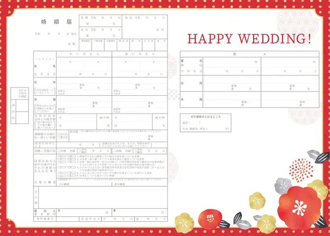 平成最後のお正月に入籍予定のカップルへ！新年にぴったりな和風デザインの婚姻届12選株式会社メイションのプレスリリース