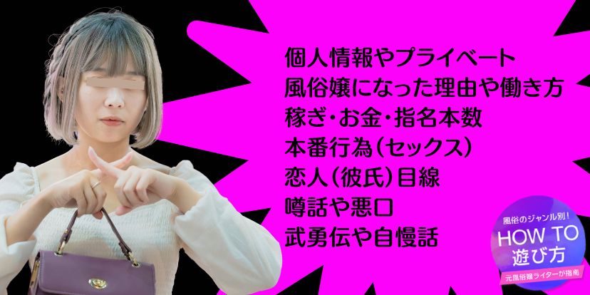 何を話せば？会話が続かない｣そんな時の対処方法・会話術：風俗編 | マドンナの部屋