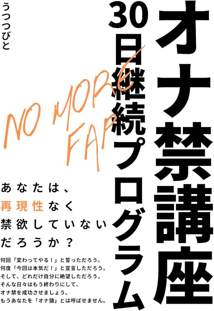 オナ禁実践者必見 夢精に悩む男性のための解消テクニック |