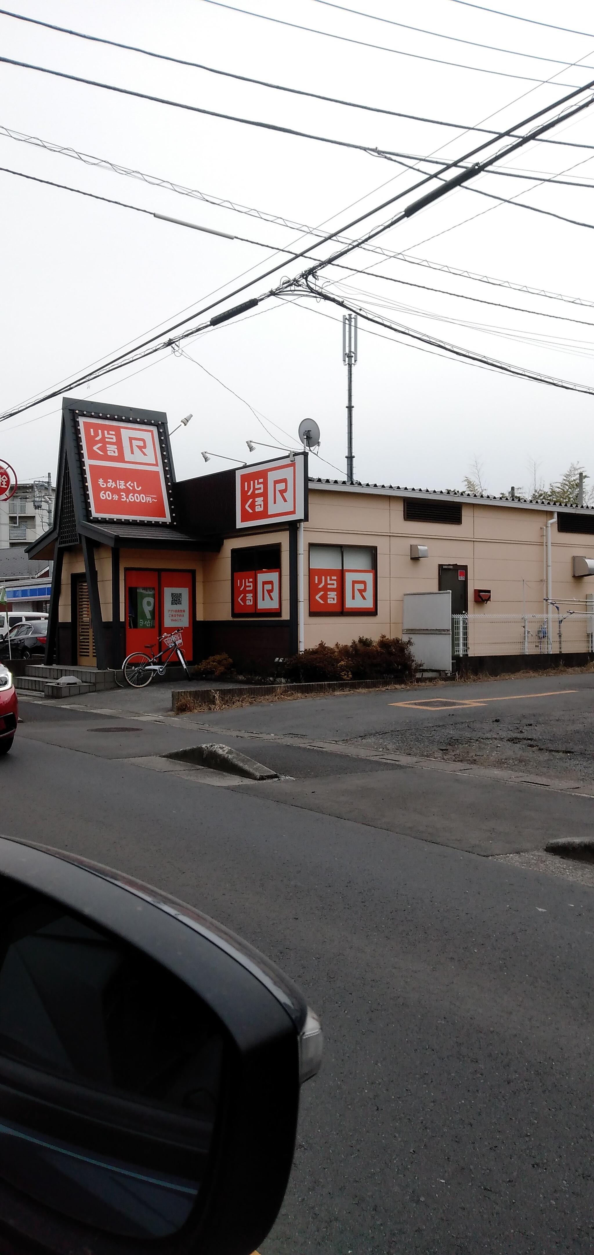 りらくる 東村山店