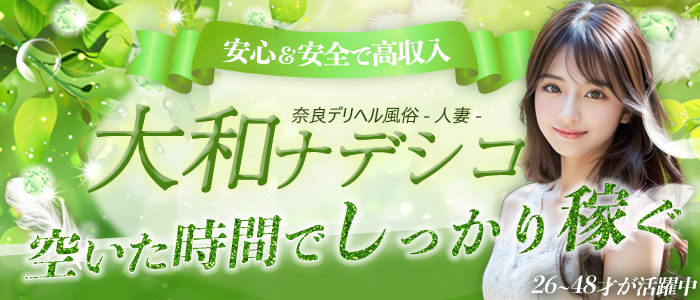 まつり：大和ナデシコ～五十路～ -奈良市近郊/デリヘル｜駅ちか！人気ランキング